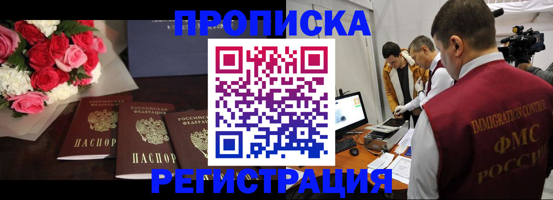 прописка в Солнечногорске